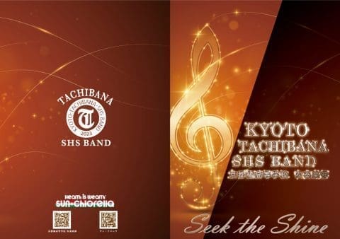 第59回 京都橘高等学校吹奏楽部定期演奏会に協賛いたします。