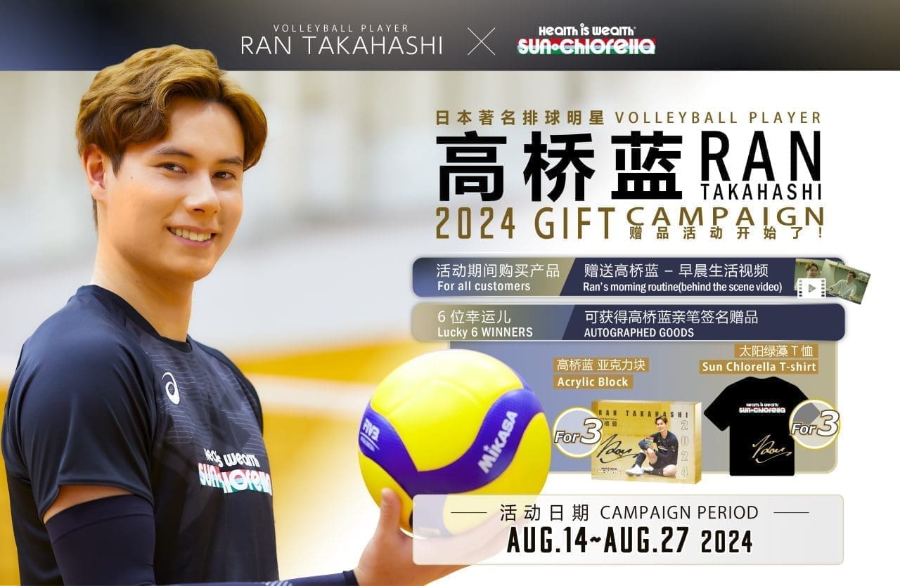 Volleyball Player Ran Takahashi Gift Malaysia campaign 2024